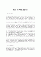베로니카죽기로결심하다 서평 1페이지