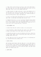 [학습지도평가][학습일기평가][학습형성평가][학습현장체험평가][학습지원평가][교육평가][학습평가]학습 지도평가, 학습 일기평가, 학습 형성평가, 학습 현장체험평가, 학습 지원평가에 관한 심층 분석 8페이지