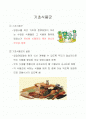 기초식품군 2페이지