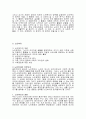노인복지시설의 문제점과 개선방안 9페이지