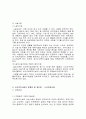 노인복지시설의 문제점과 개선방안 14페이지