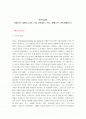연극감상문(떼도적, 슬픔의 노래, 느낌 극락같은, 두타, 템페스트, 콘트라베이스) 1페이지