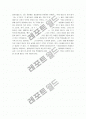 연극감상문(떼도적, 슬픔의 노래, 느낌 극락같은, 두타, 템페스트, 콘트라베이스) 17페이지