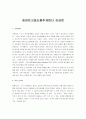칭찬은고래도춤추게한다 감상문 1페이지