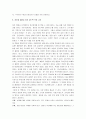 칭찬은고래도춤추게한다 감상문 6페이지
