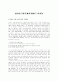[칭찬은고래도춤추게한다] 칭찬은고래도춤추게한다 독후감 1페이지