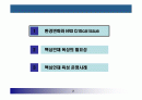 핵심인재 육성전략과 사례 2페이지