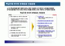 핵심인재 육성전략과 사례 20페이지