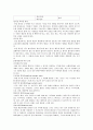 통증의 기본적 정의와 개념 및 측정, 척도방법과 해결방법 3페이지