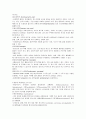 통증의 기본적 정의와 개념 및 측정, 척도방법과 해결방법 4페이지