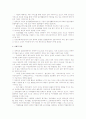2008년 장애인 실태조사 결과 요약제출 2페이지