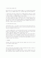 임금 삭감, 반납, 동결 등의 법적 의미에 대한 해석 연구 5페이지