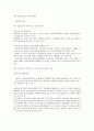 임금 삭감, 반납, 동결 등의 법적 의미에 대한 해석 연구 6페이지