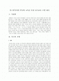 마르틴부버의 만남의 교육을 통한 유아교사 모델 제시 1페이지