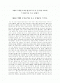 MBC스페셜 54회 환경호르몬의 습격과 436회 두뇌음식을 보고 감상문 1페이지