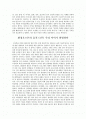 MBC스페셜 54회 환경호르몬의 습격과 436회 두뇌음식을 보고 감상문 2페이지
