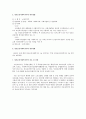 정신보건사회복지사의 기능 역할 현황에 대하여 4페이지