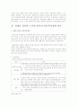 김대중 정부 이후 한국의 복지정책과 아동복지정책 비교 7페이지
