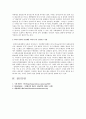 태권도 전자호구가 선수들에게 미치는 영향 7페이지