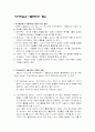 역사학습과 시뮬레이션 게임 1페이지
