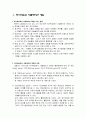 역사 시뮬레이션(simulation)게임과 사례 3페이지