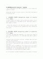 할인점 산업구조분석-포터의 5 FORCE 모델 7페이지