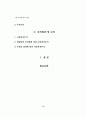범죄에 영향을 미치는 요인 연구.  2페이지