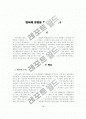 범죄에 영향을 미치는 요인 연구.  3페이지
