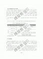 범죄에 영향을 미치는 요인 연구.  11페이지