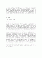 [사회과학] 아동기 수학교육의 중요성 5페이지