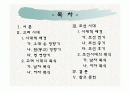 의류교육론-의상사론  2페이지