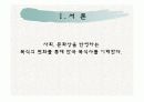 의류교육론-의상사론  3페이지