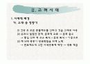 의류교육론-의상사론  4페이지