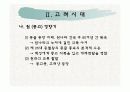 의류교육론-의상사론  5페이지