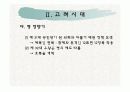 의류교육론-의상사론  6페이지