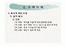 의류교육론-의상사론  7페이지