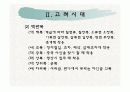 의류교육론-의상사론  10페이지