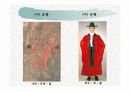 의류교육론-의상사론  11페이지