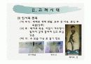 의류교육론-의상사론  12페이지