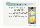 의류교육론-의상사론  13페이지