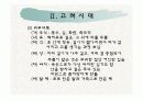 의류교육론-의상사론  15페이지