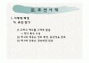 의류교육론-의상사론  18페이지