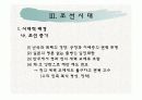 의류교육론-의상사론  19페이지