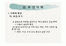 의류교육론-의상사론  20페이지