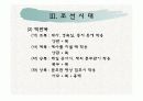 의류교육론-의상사론  24페이지