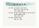 의류교육론-의상사론  25페이지