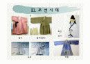 의류교육론-의상사론  29페이지