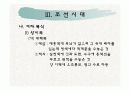 의류교육론-의상사론  32페이지