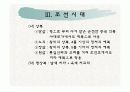 의류교육론-의상사론  34페이지
