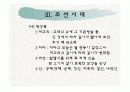 의류교육론-의상사론  39페이지